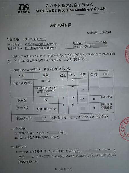 【廣東】全自動切鋁機仁海科技選擇鄧氏實現(xiàn)精密鋸切